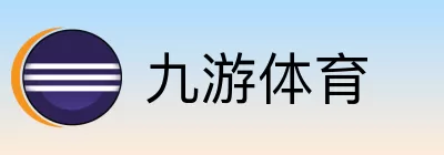 九游体育